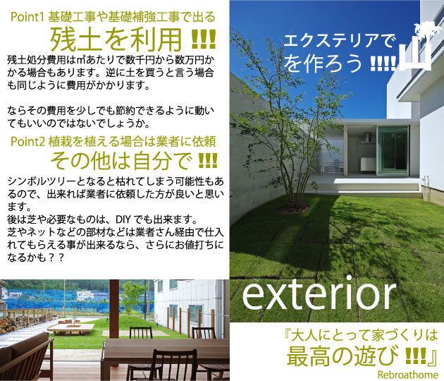 エクステリアで山をつくる